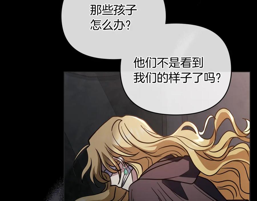 《公爵大人，请别太靠近》第47话 蓝眼睛的帅哥哥 第84页