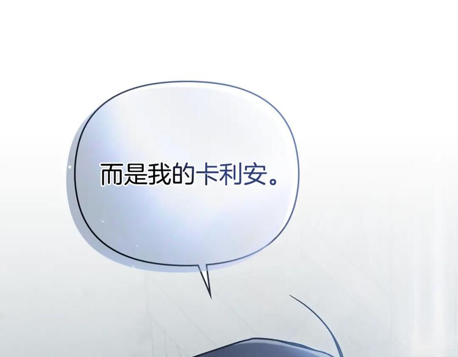 《公爵大人，请别太靠近》第47话 蓝眼睛的帅哥哥 第68页