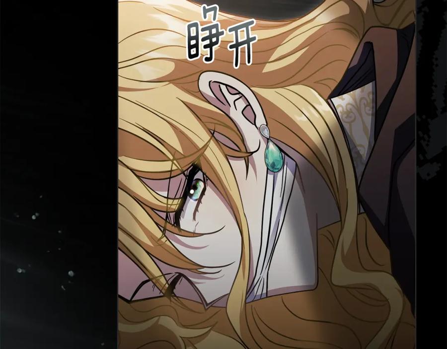 《公爵大人，请别太靠近》第47话 蓝眼睛的帅哥哥 第95页