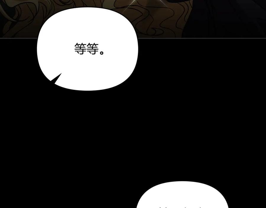 《公爵大人，请别太靠近》第47话 蓝眼睛的帅哥哥 第90页