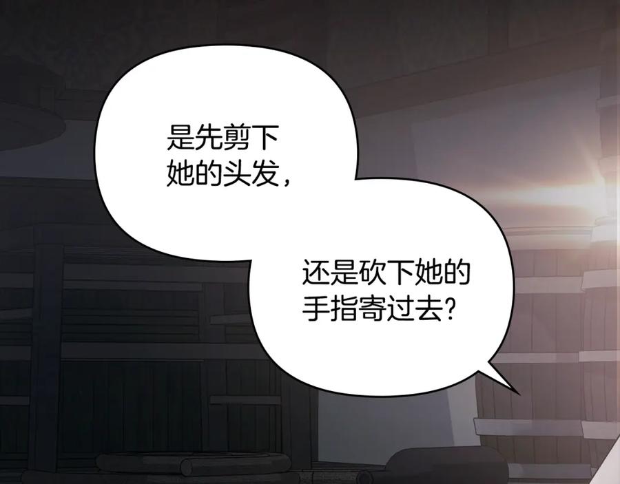 《公爵大人，请别太靠近》第47话 蓝眼睛的帅哥哥 第88页