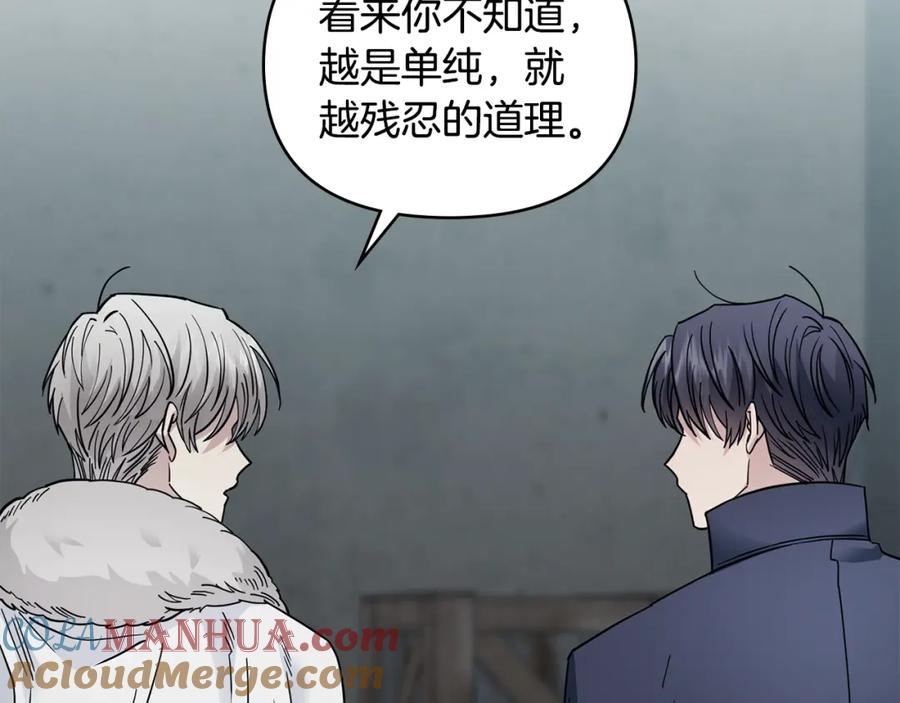 《公爵大人，请别太靠近》第47话 蓝眼睛的帅哥哥 第17页