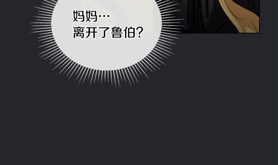 《公爵大人，请别太靠近》第47话 蓝眼睛的帅哥哥 第114页