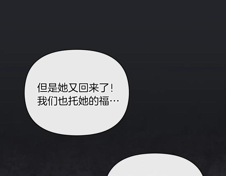 《公爵大人，请别太靠近》第47话 蓝眼睛的帅哥哥 第115页