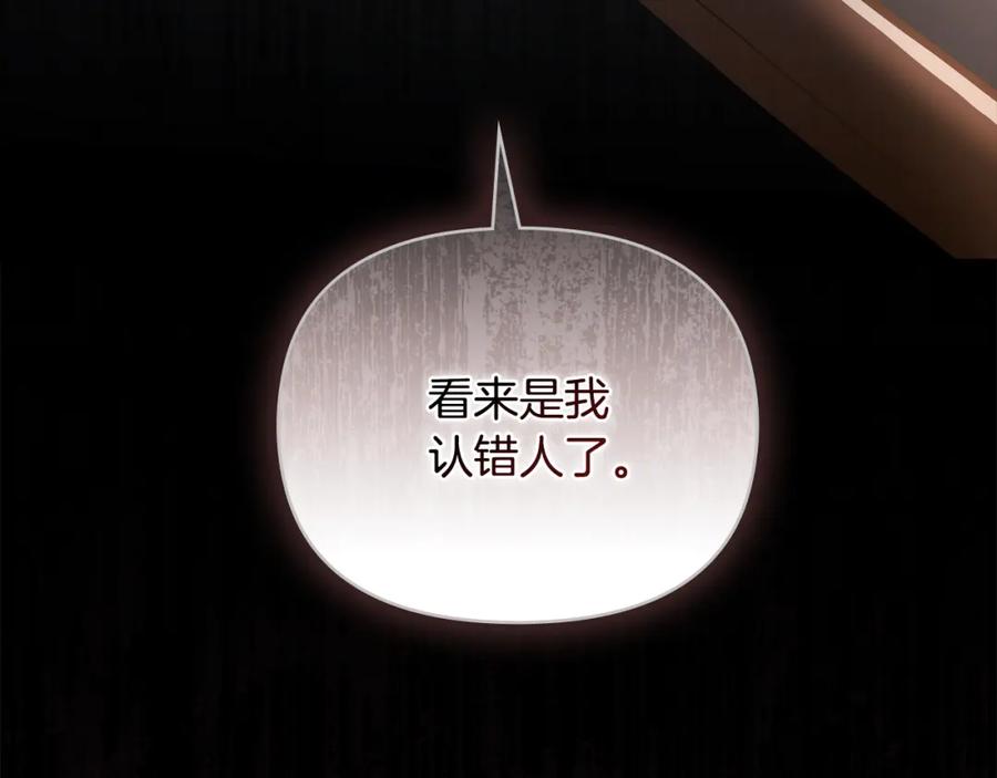 《公爵大人，请别太靠近》第47话 蓝眼睛的帅哥哥 第151页