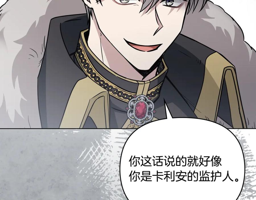 《公爵大人，请别太靠近》第47话 蓝眼睛的帅哥哥 第63页