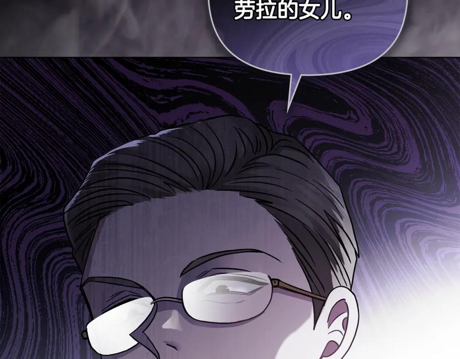 《公爵大人，请别太靠近》第47话 蓝眼睛的帅哥哥 第143页