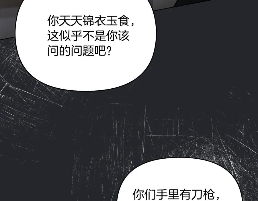 《公爵大人，请别太靠近》第47话 蓝眼睛的帅哥哥 第130页