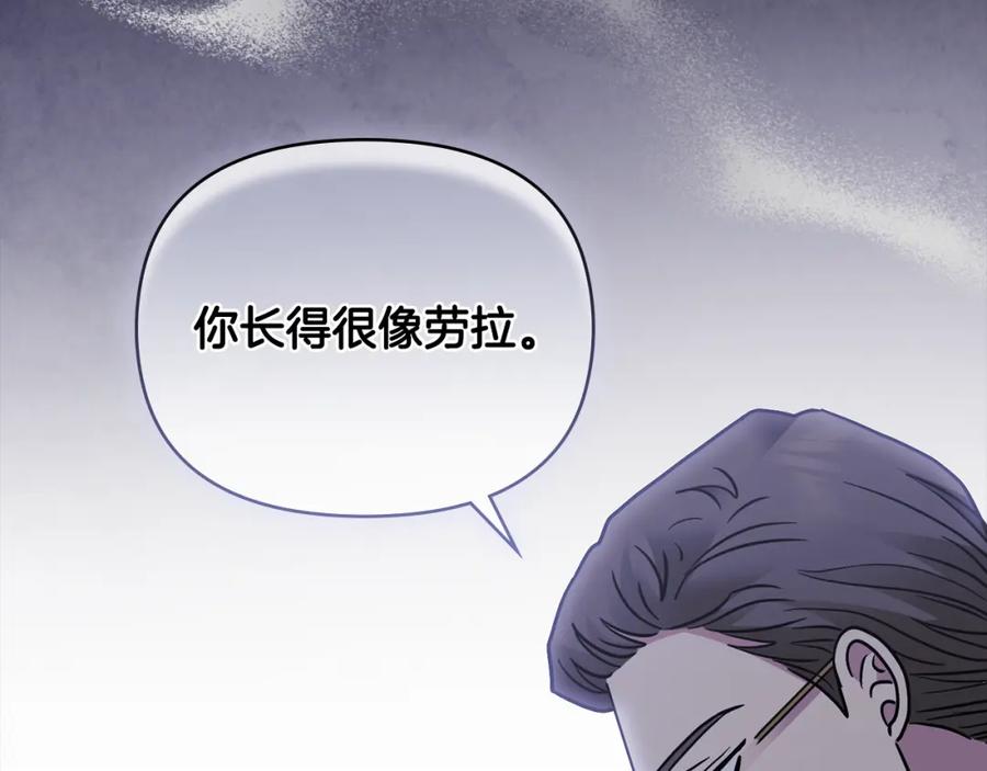 《公爵大人，请别太靠近》第47话 蓝眼睛的帅哥哥 第108页