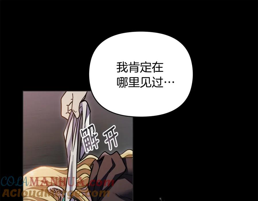 《公爵大人，请别太靠近》第47话 蓝眼睛的帅哥哥 第93页
