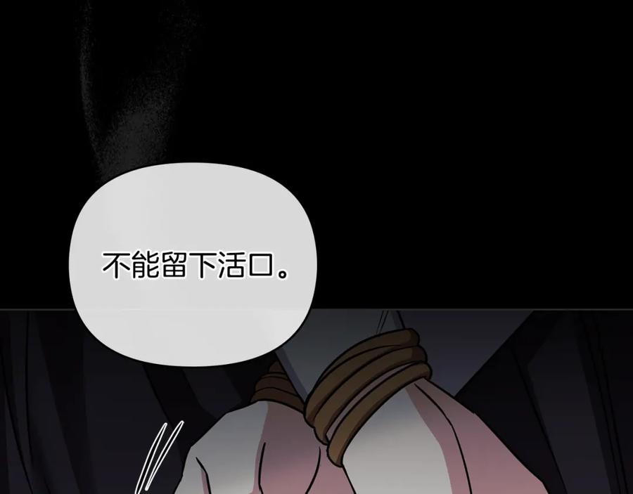 《公爵大人，请别太靠近》第47话 蓝眼睛的帅哥哥 第86页