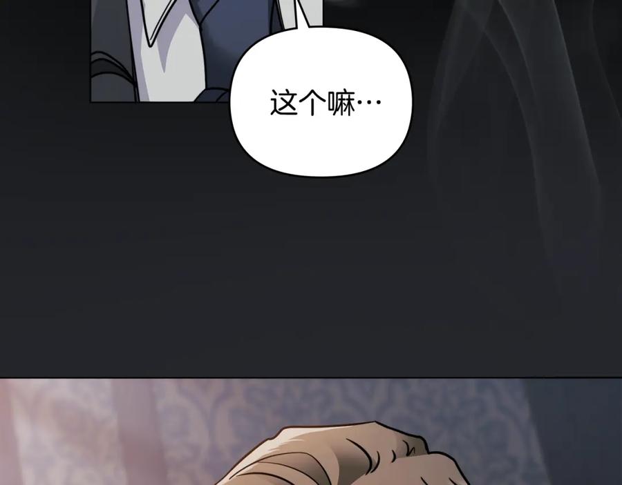 《公爵大人，请别太靠近》第47话 蓝眼睛的帅哥哥 第128页