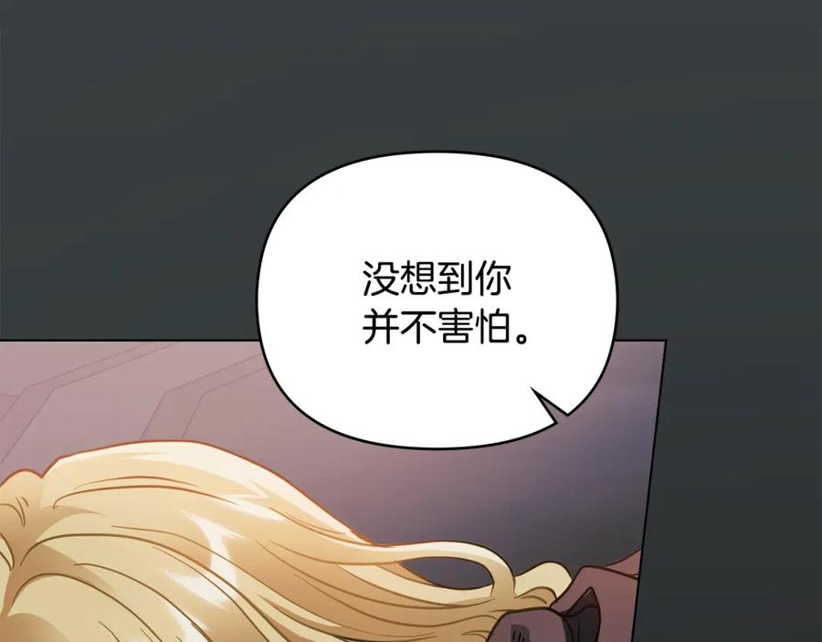《公爵大人，请别太靠近》第47话 蓝眼睛的帅哥哥 第103页