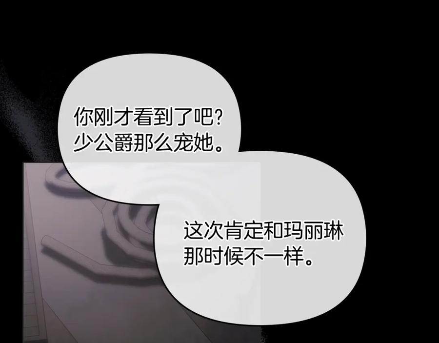 《公爵大人，请别太靠近》第47话 蓝眼睛的帅哥哥 第82页