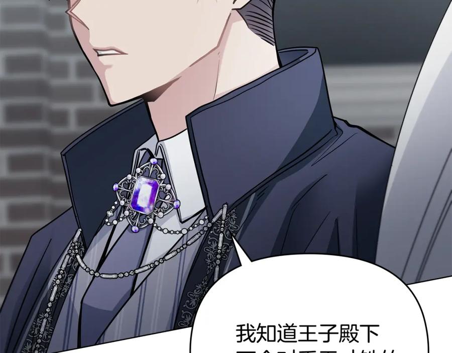 《公爵大人，请别太靠近》第47话 蓝眼睛的帅哥哥 第20页