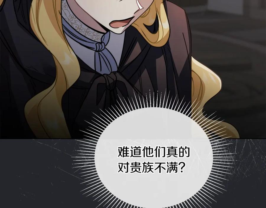 《公爵大人，请别太靠近》第47话 蓝眼睛的帅哥哥 第132页