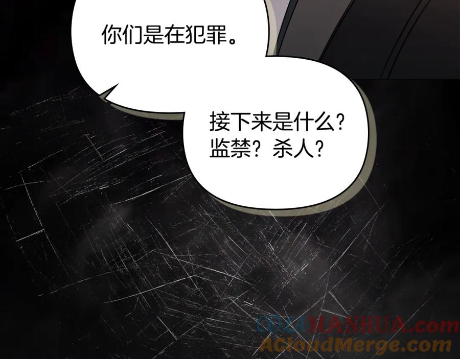 《公爵大人，请别太靠近》第47话 蓝眼睛的帅哥哥 第137页