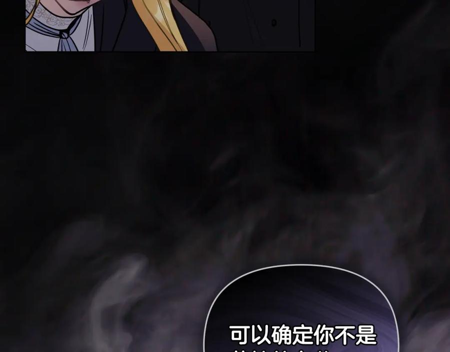 《公爵大人，请别太靠近》第47话 蓝眼睛的帅哥哥 第142页