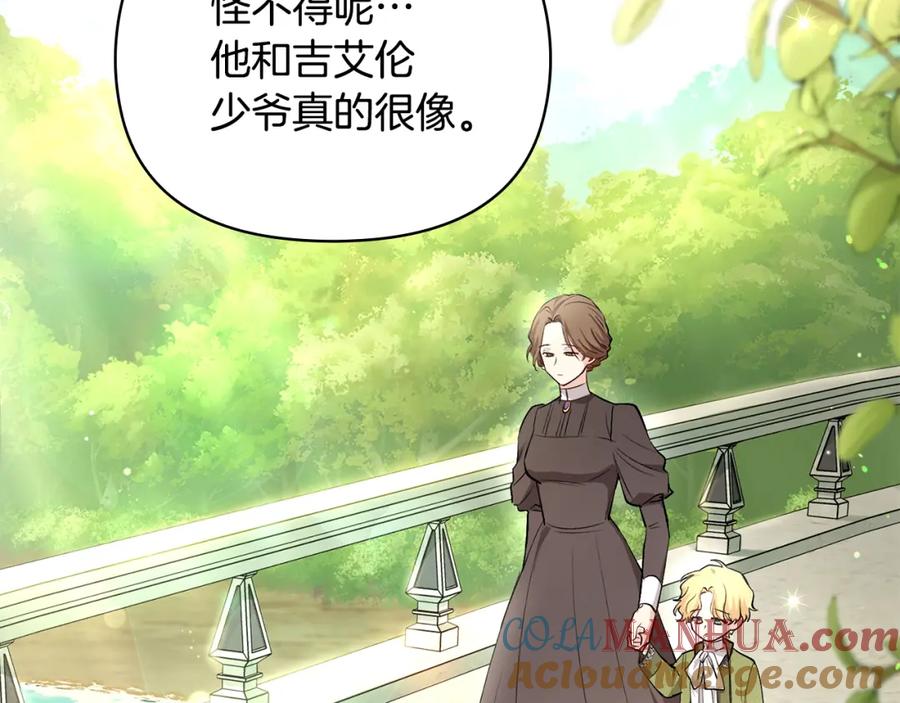 《公爵大人，请别太靠近》第3话 欲加之罪 第141页