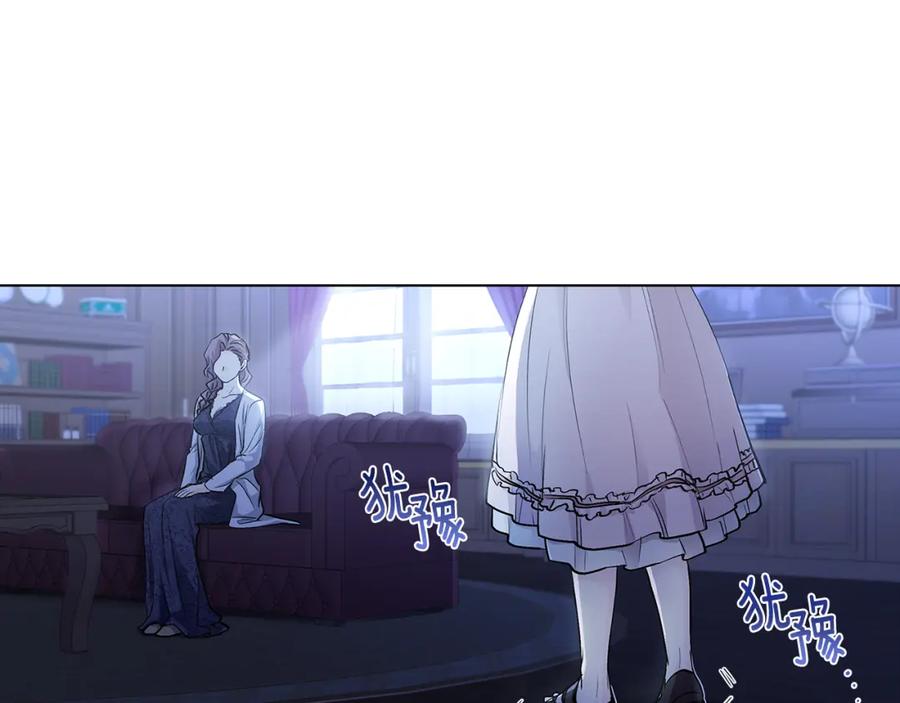 《公爵大人，请别太靠近》第3话 欲加之罪 第31页
