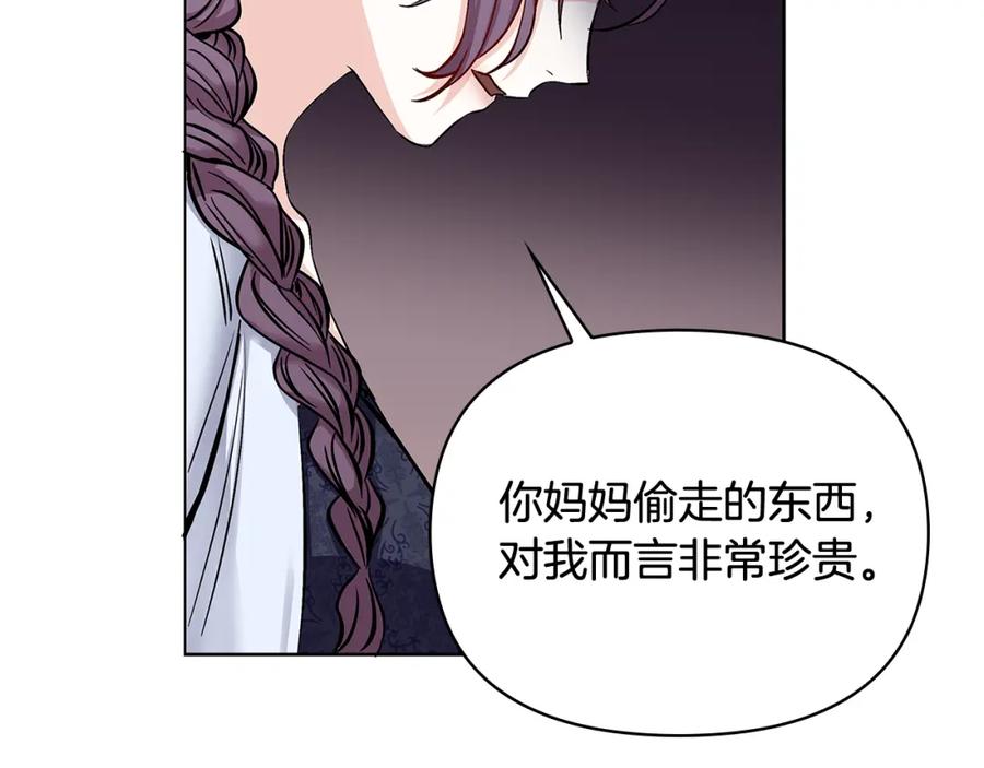 《公爵大人，请别太靠近》第3话 欲加之罪 第50页