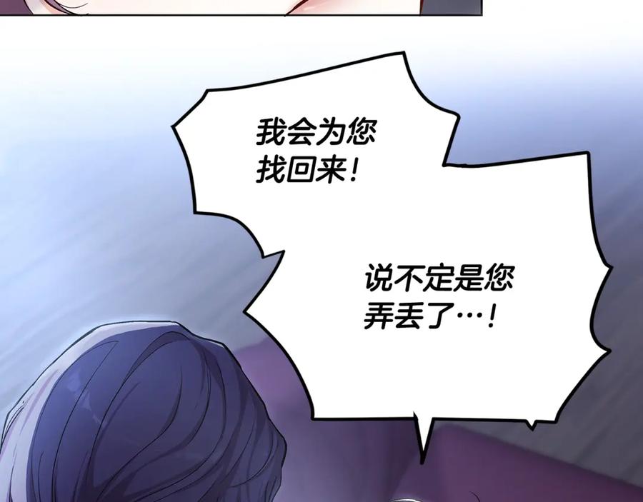 《公爵大人，请别太靠近》第3话 欲加之罪 第59页