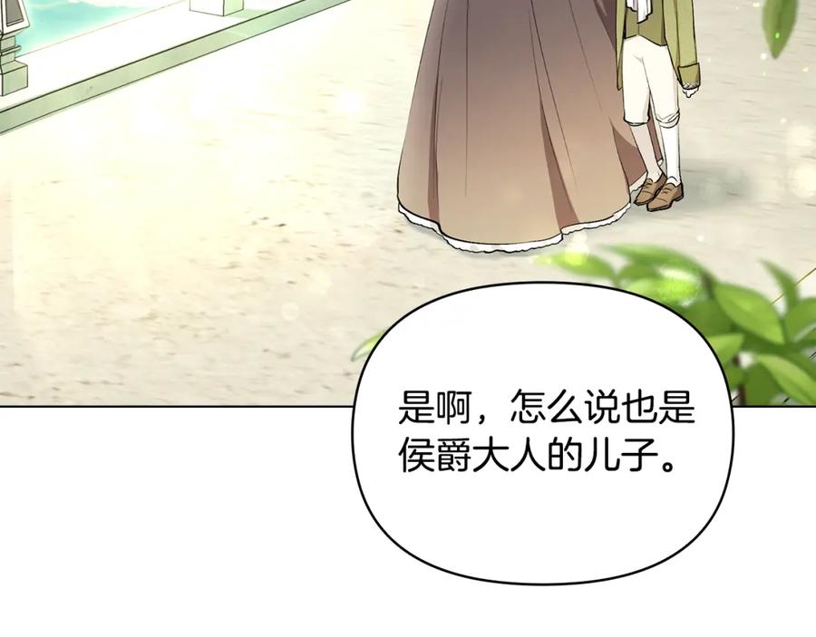 《公爵大人，请别太靠近》第3话 欲加之罪 第142页