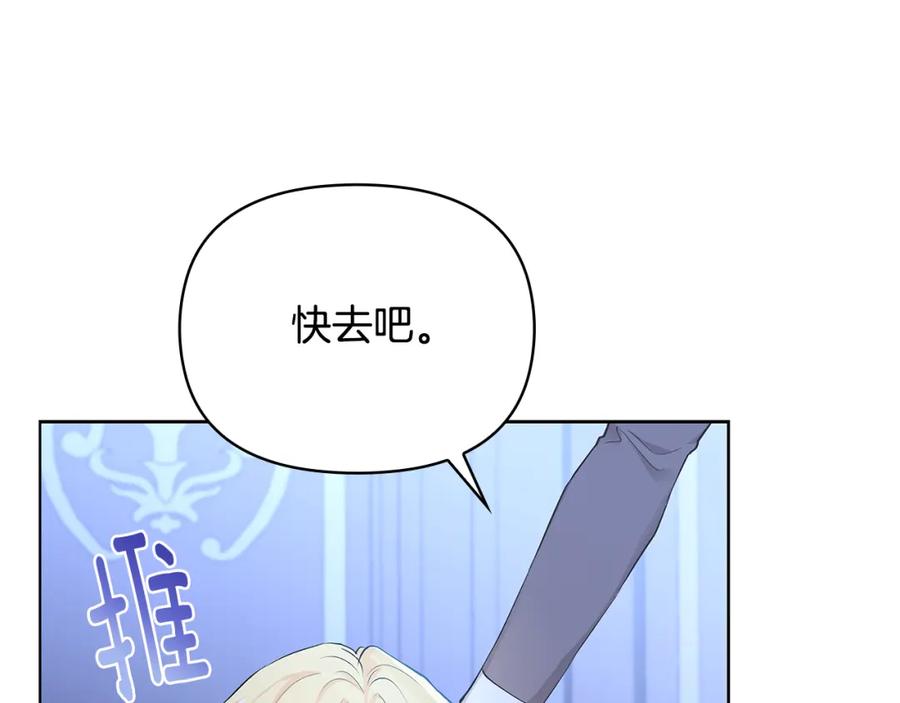 《公爵大人，请别太靠近》第3话 欲加之罪 第28页