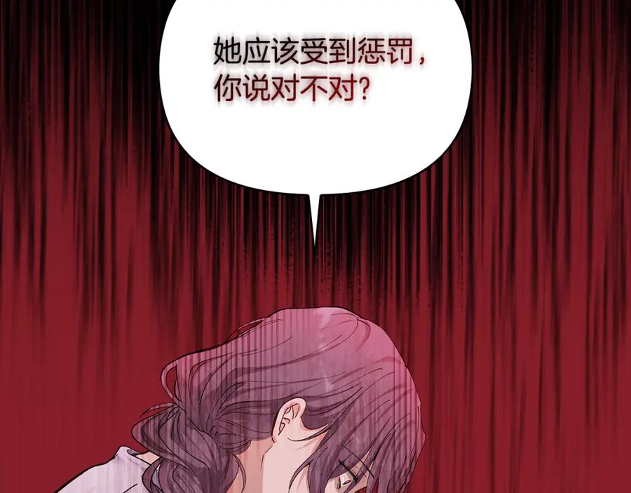 《公爵大人，请别太靠近》第3话 欲加之罪 第55页