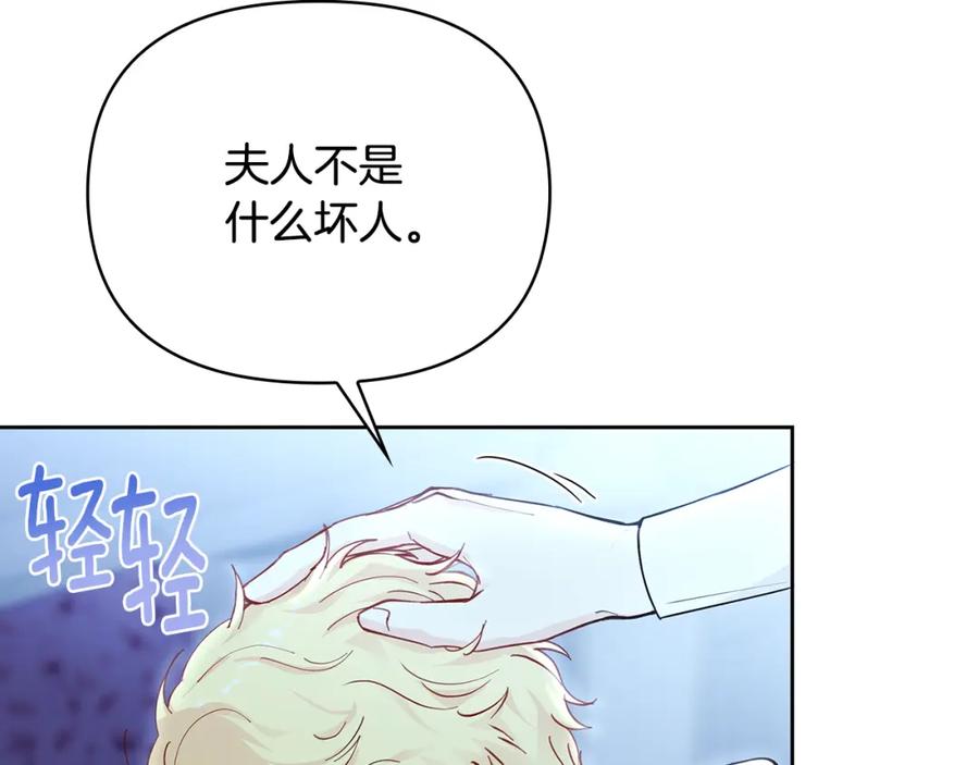 《公爵大人，请别太靠近》第3话 欲加之罪 第99页