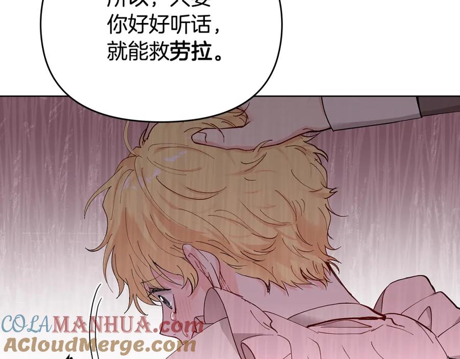 《公爵大人，请别太靠近》第3话 欲加之罪 第101页