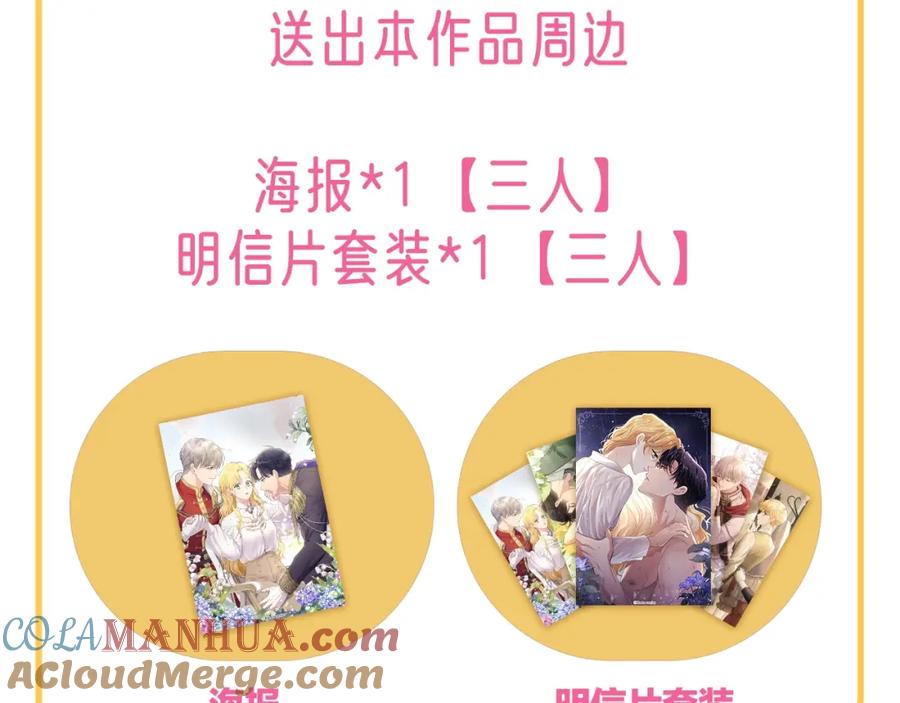 《公爵大人，请别太靠近》第3话 欲加之罪 第149页
