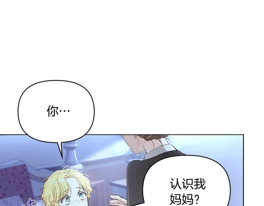 《公爵大人，请别太靠近》第3话 欲加之罪 第103页