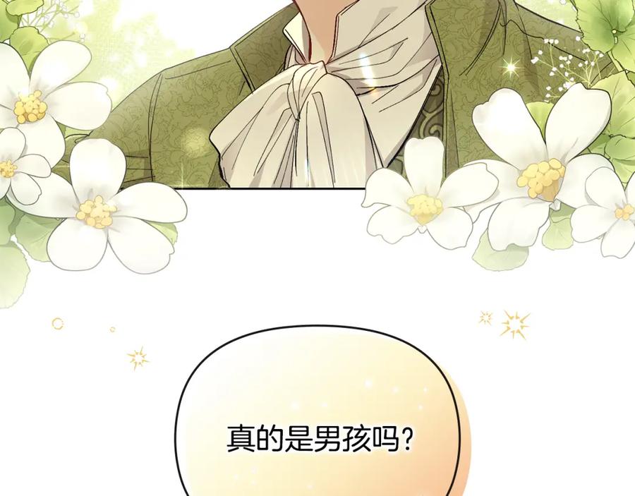 《公爵大人，请别太靠近》第3话 欲加之罪 第146页