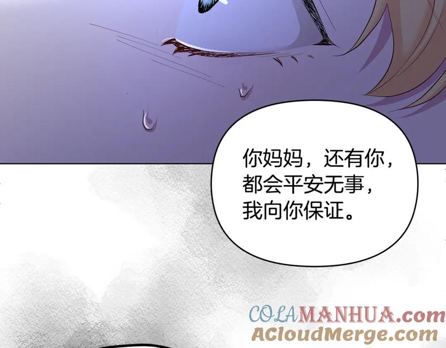《公爵大人，请别太靠近》第3话 欲加之罪 第77页