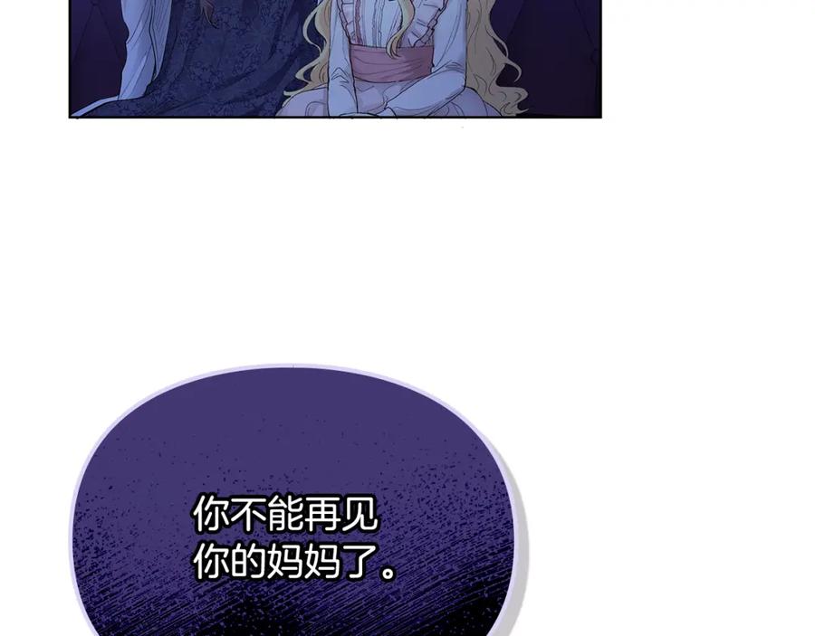 《公爵大人，请别太靠近》第3话 欲加之罪 第35页