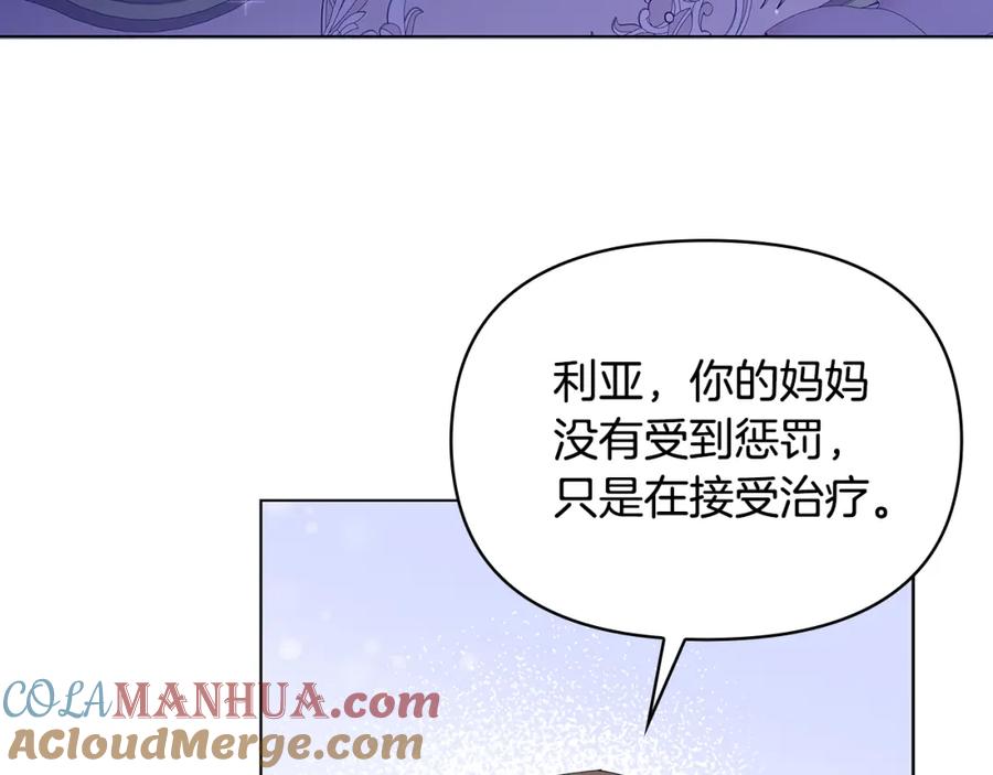 《公爵大人，请别太靠近》第3话 欲加之罪 第97页