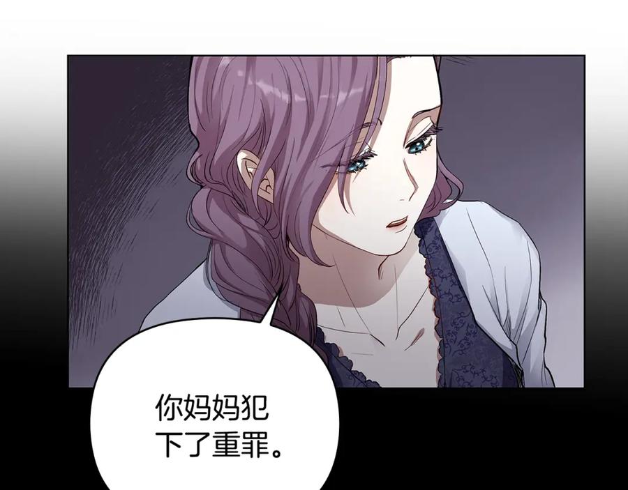 《公爵大人，请别太靠近》第3话 欲加之罪 第38页