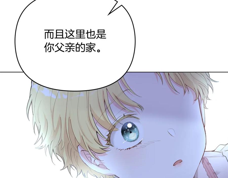 《公爵大人，请别太靠近》第3话 欲加之罪 第106页