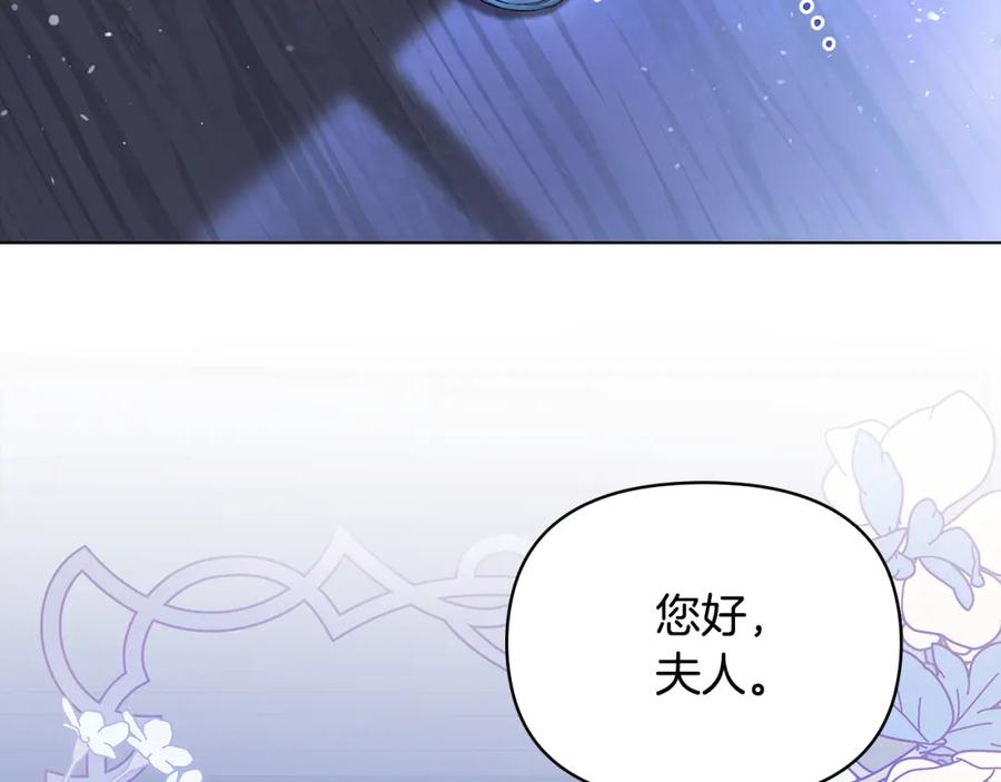 《公爵大人，请别太靠近》第3话 欲加之罪 第12页