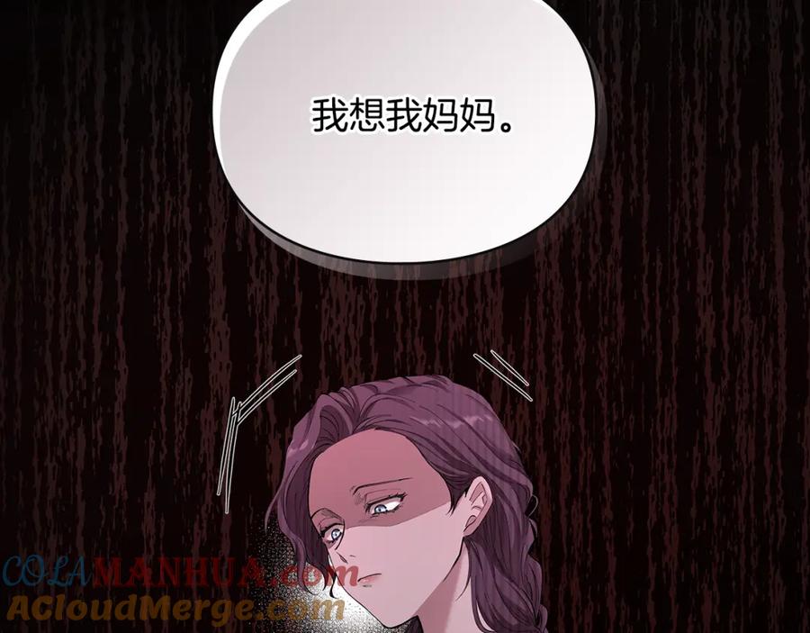 《公爵大人，请别太靠近》第3话 欲加之罪 第21页