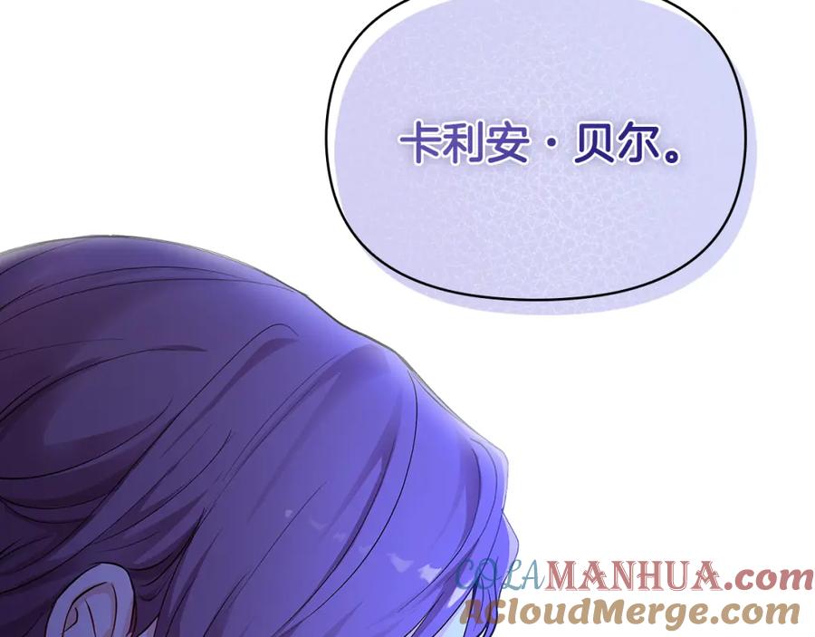 《公爵大人，请别太靠近》第3话 欲加之罪 第73页