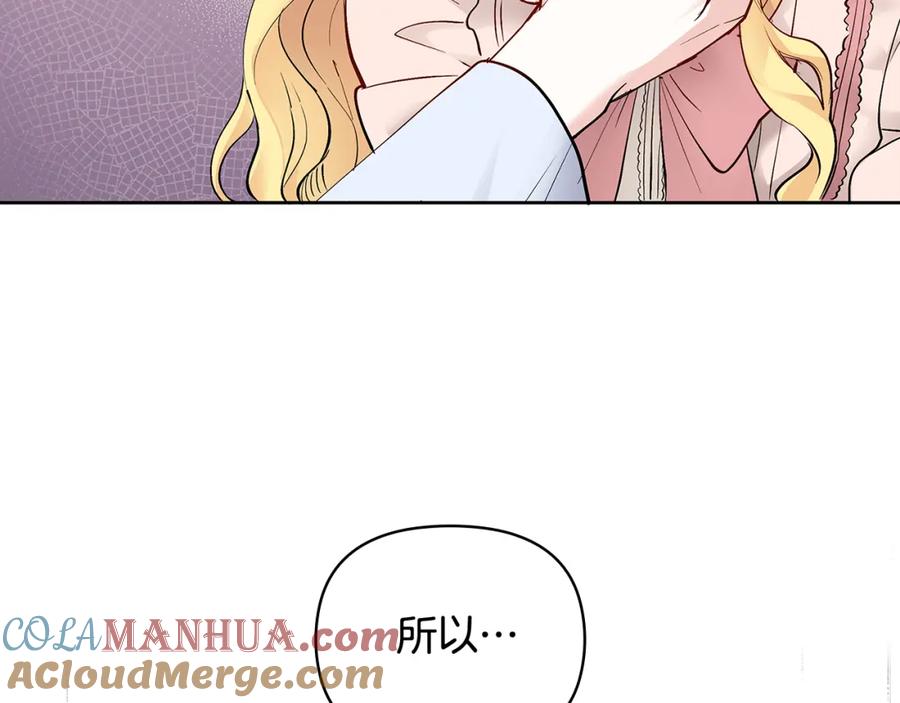 《公爵大人，请别太靠近》第3话 欲加之罪 第53页