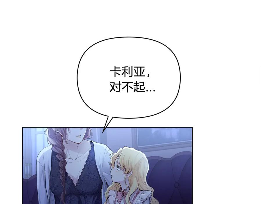 《公爵大人，请别太靠近》第3话 欲加之罪 第34页
