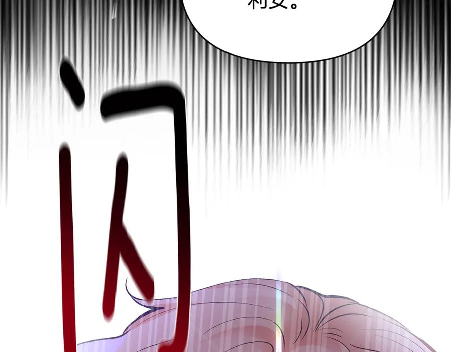 《公爵大人，请别太靠近》第3话 欲加之罪 第83页