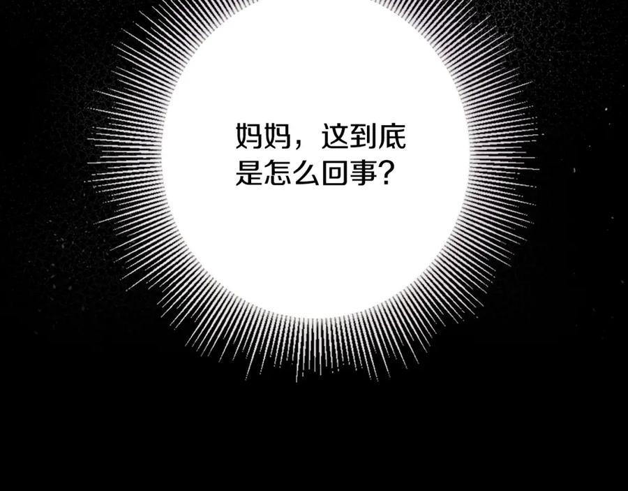 《公爵大人，请别太靠近》第3话 欲加之罪 第136页