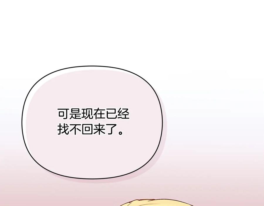 《公爵大人，请别太靠近》第3话 欲加之罪 第51页