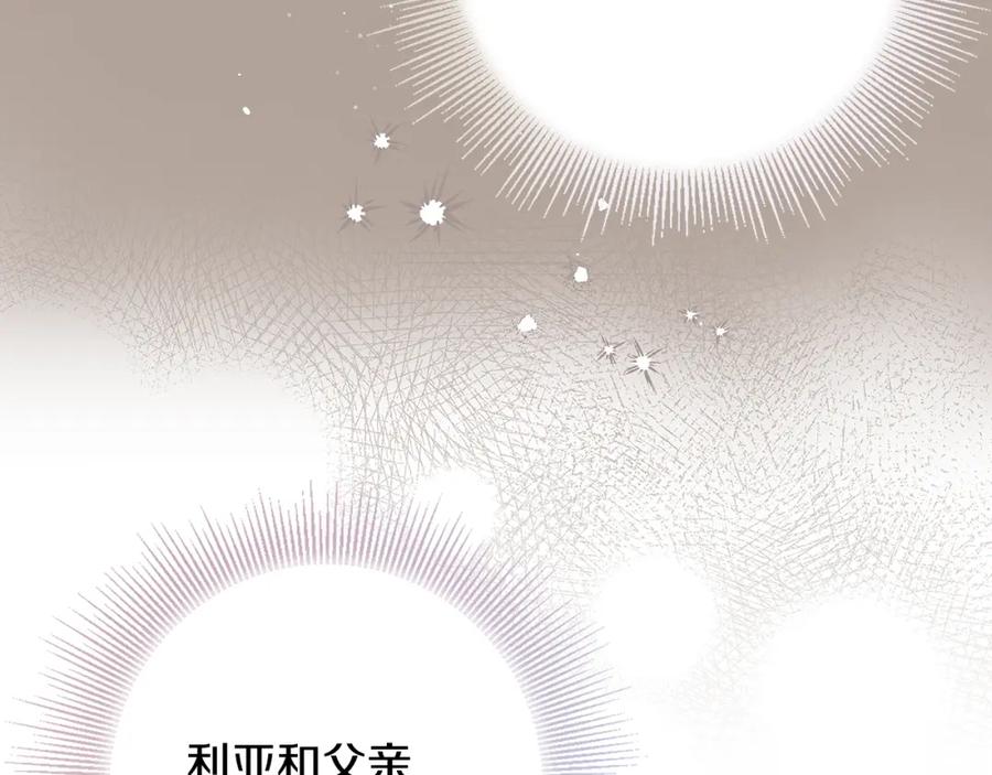 《公爵大人，请别太靠近》第3话 欲加之罪 第127页