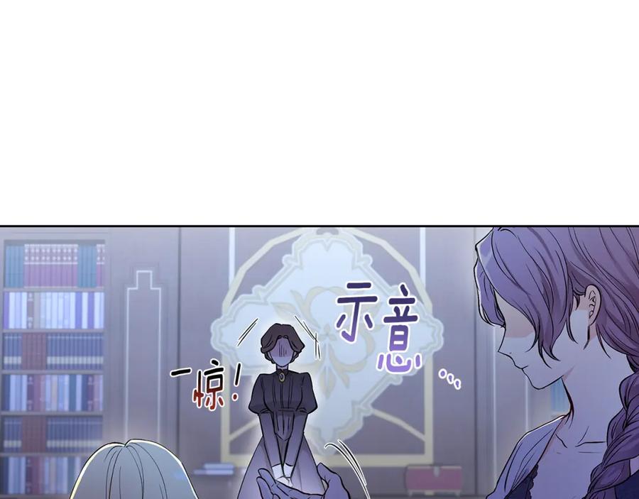 《公爵大人，请别太靠近》第3话 欲加之罪 第67页