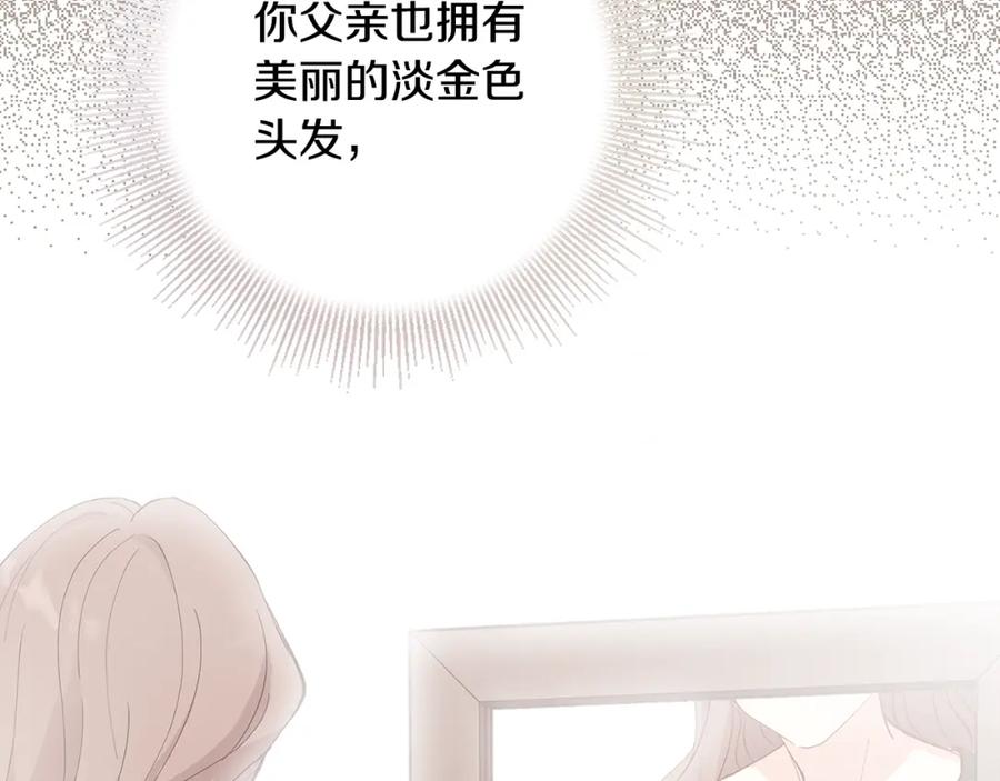 《公爵大人，请别太靠近》第3话 欲加之罪 第124页